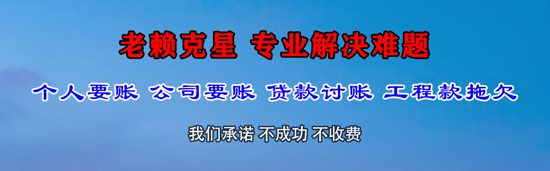 金山屯讨账公司